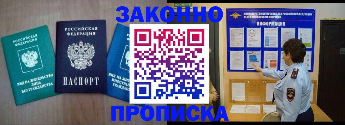 временная регистрация в квартире в Волгограде