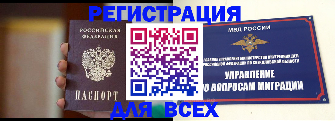 прописка 2025 в Волгограде