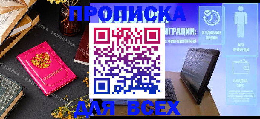 временная регистрация недорого в Волгограде
