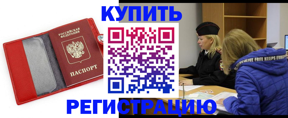 где прописаться в Волгограде