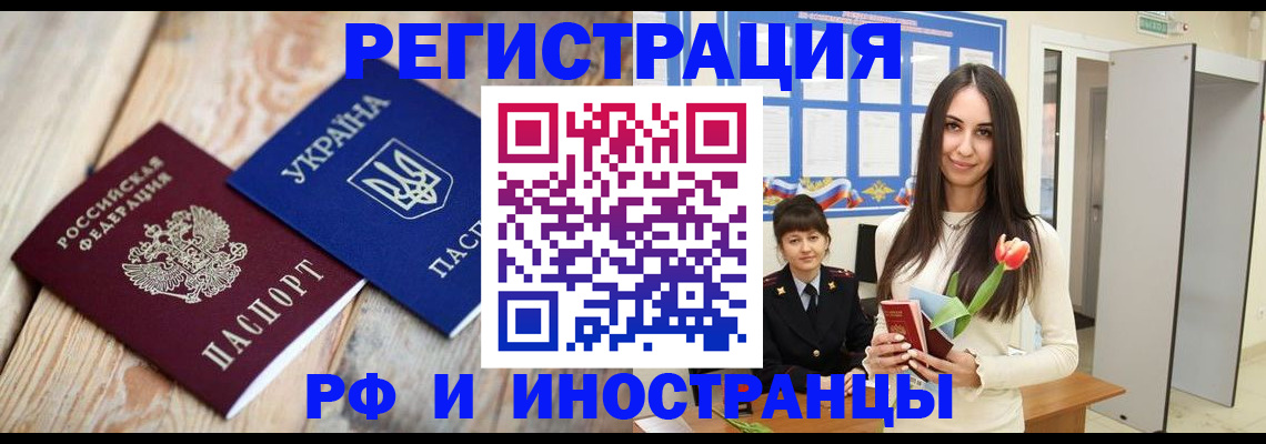 прописка штамп в Волгограде